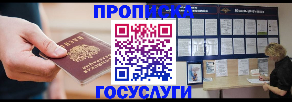регистрация в Красном Куте
