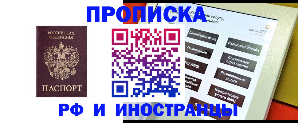 временная регистрация для всех в Красном Куте