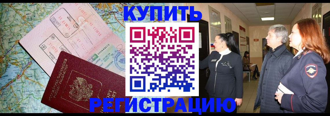 прописка от собственника в Красном Куте